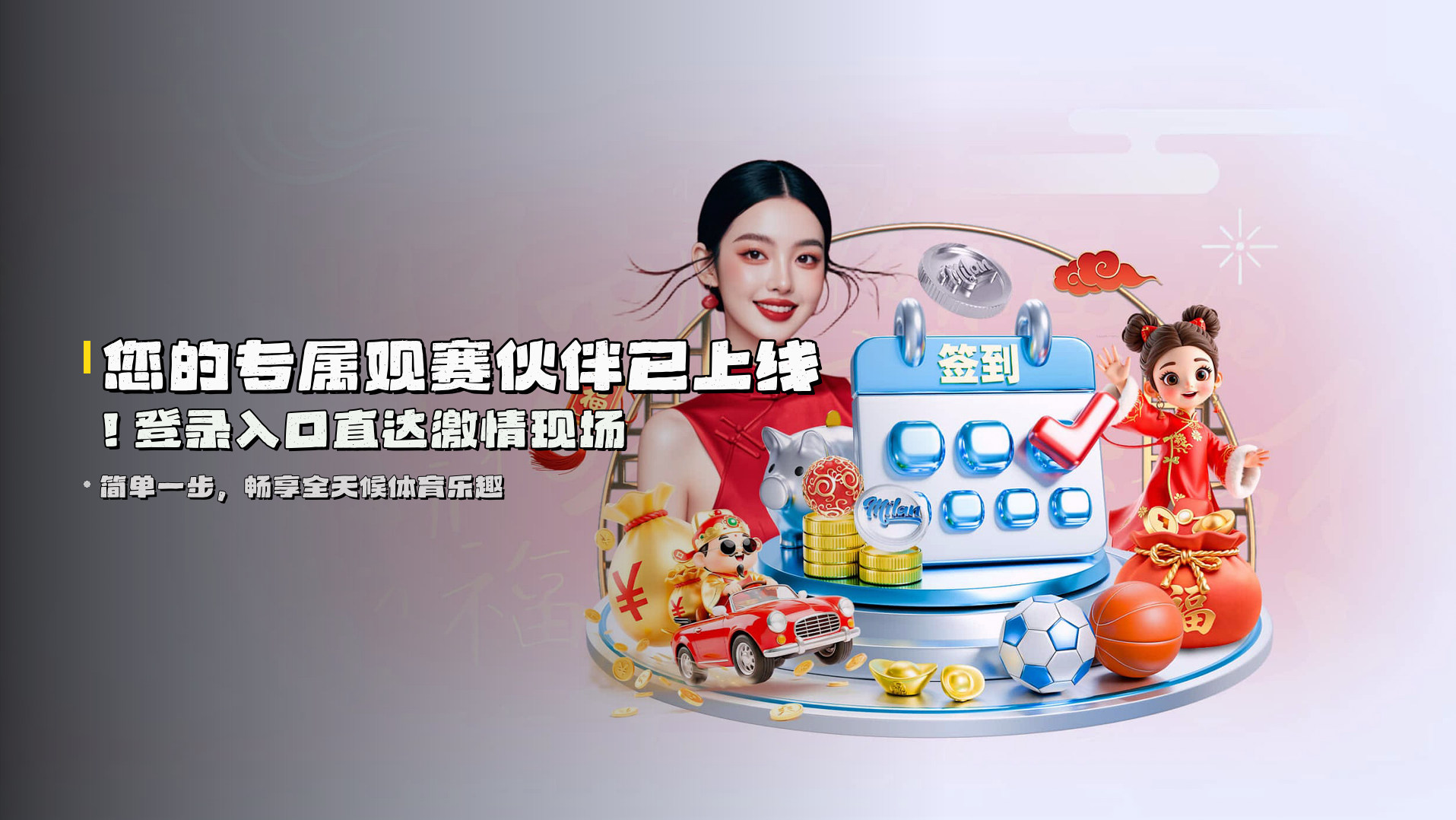 您的专属观赛伙伴已上线！<strong>登录入口</strong>直达激情现场